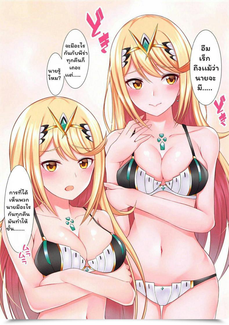 Doujin C96 Astemio Take Seihai-San No Himegoto | Mythra'S Secret Xenoblade Chronicles 2 โดจินแปลไทย 5