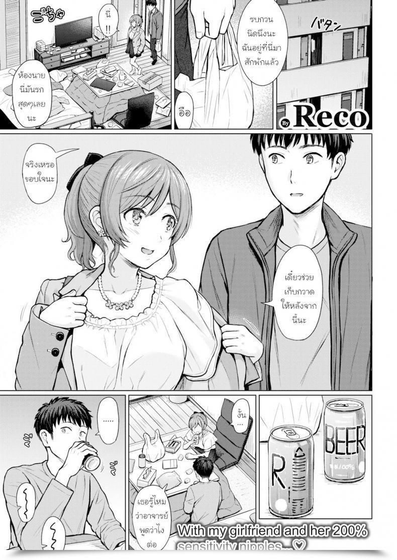 Doujin Reco Delicate Level โดจินแปลไทย 53