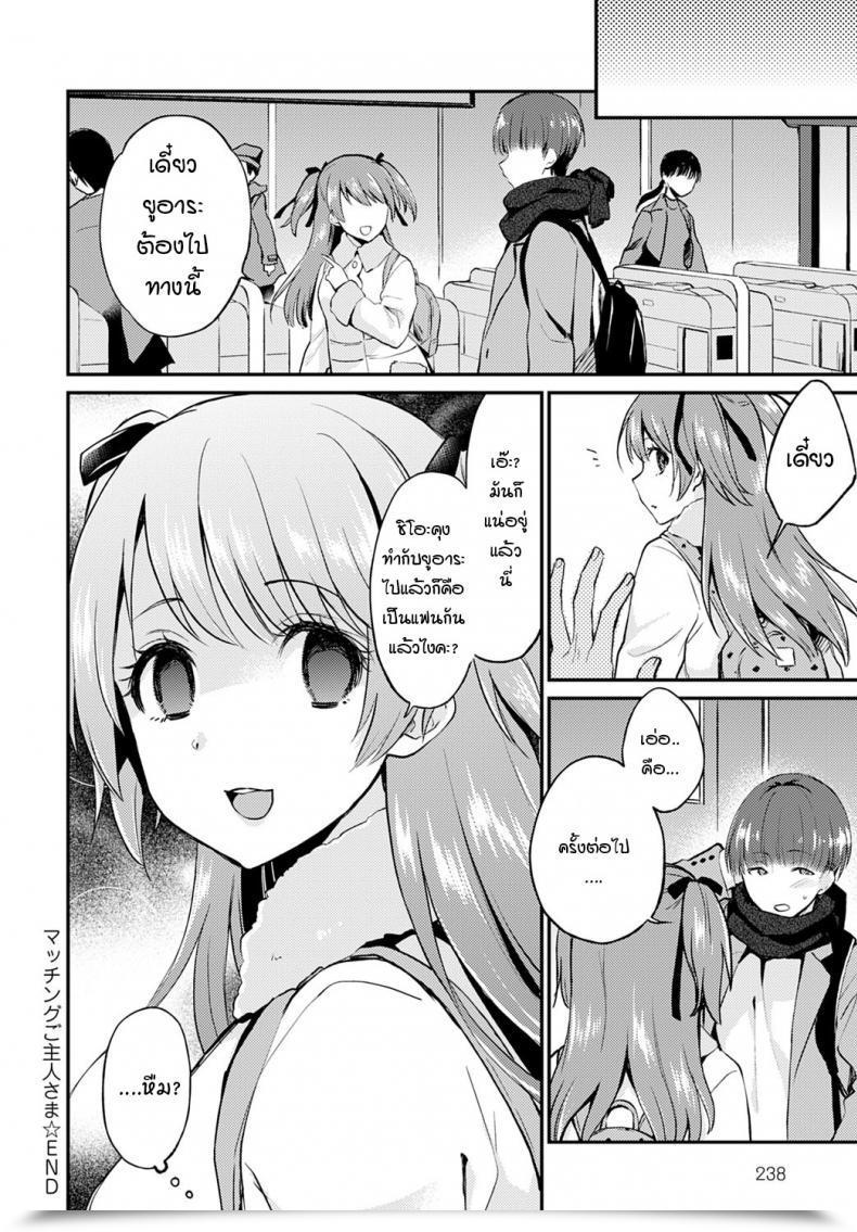 Doujin Plam Matching Gosyujinsama โดจินแปลไทย 39