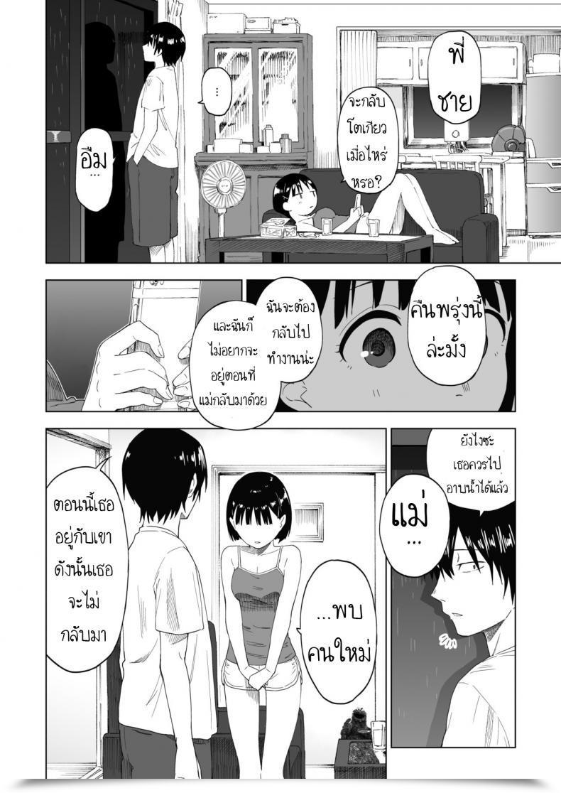 Doujin Parasute Kawarenai Bokura โดจินแปลไทย 25