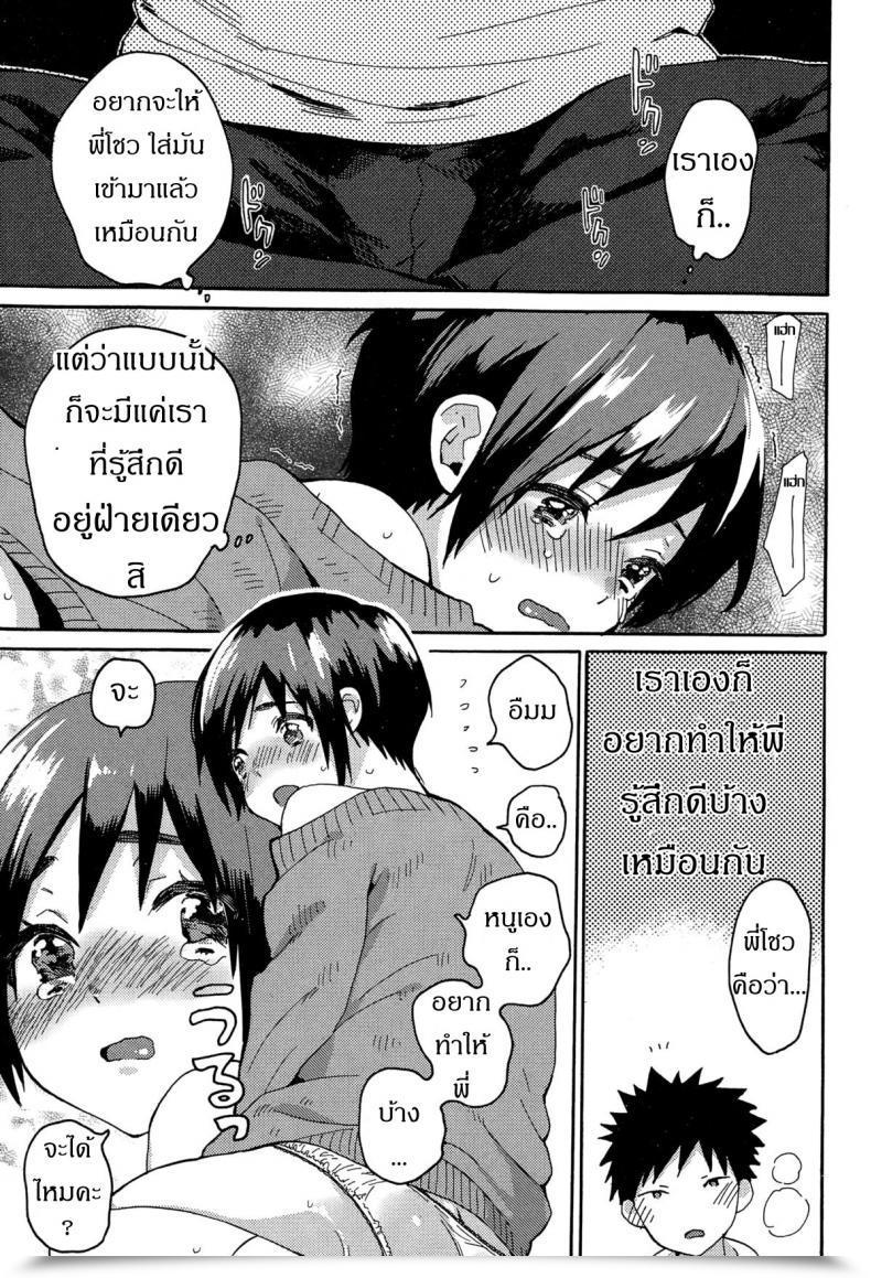 Doujin Naito Loveca Hajimete No Kokuhaku Juicy No. 8 2015-01 โดจินแปลไทย 29