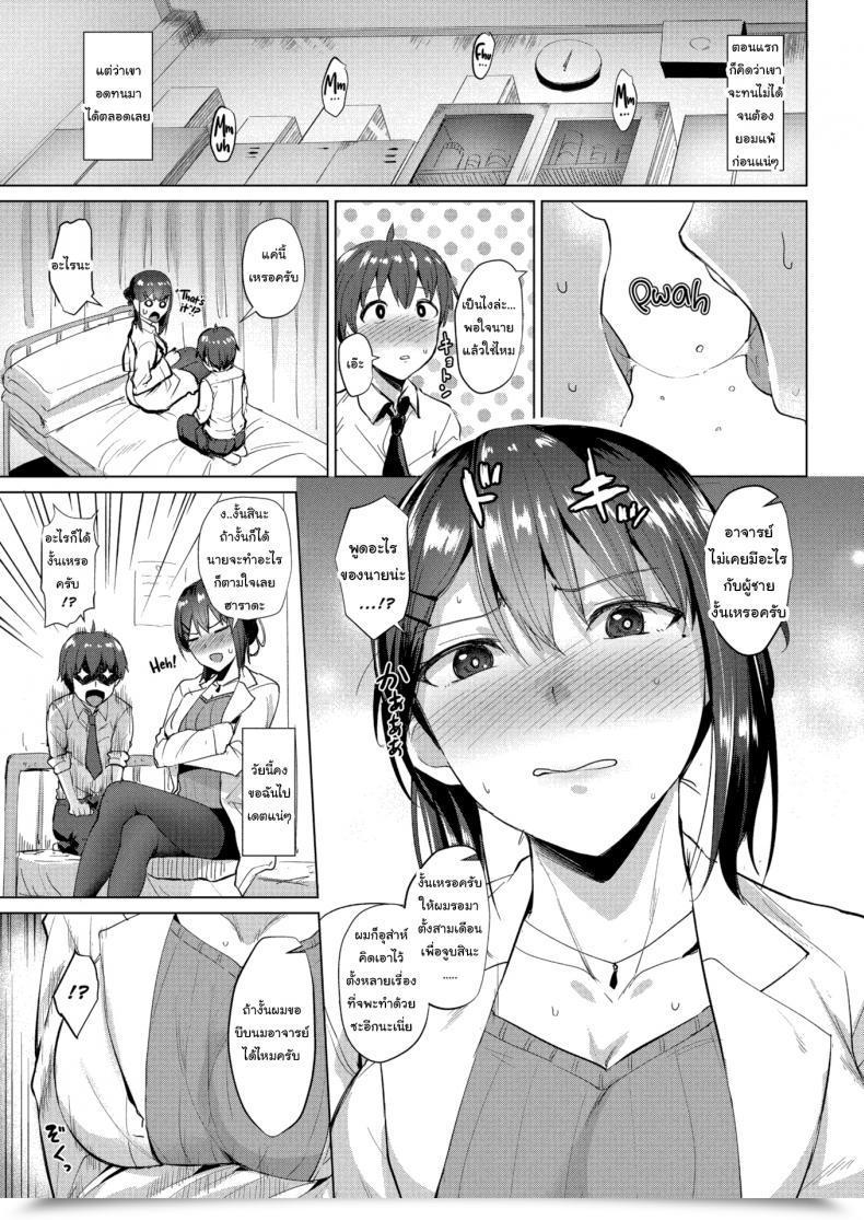 Doujin Coupe The Icy White Witch โดจินแปลไทย 9
