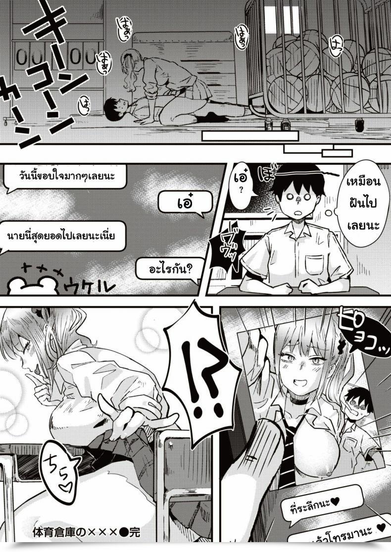 Doujin Ga Taiiku Soko No ××× โดจินแปลไทย 39