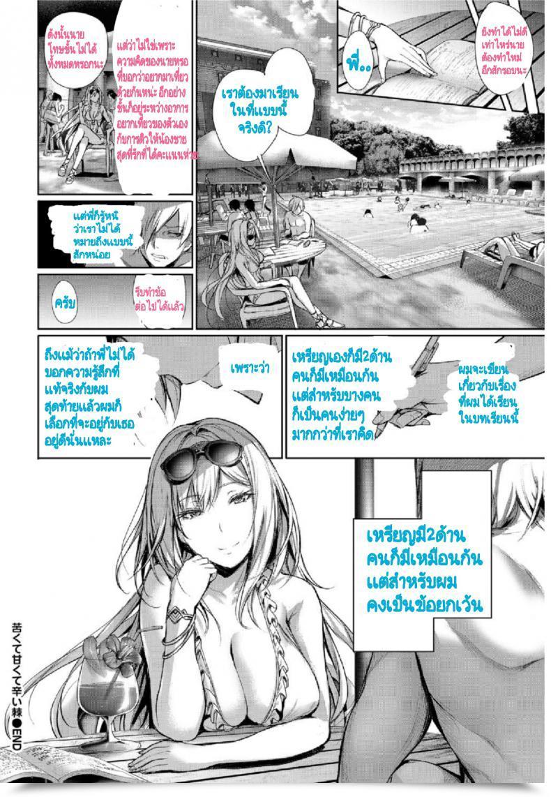 Doujin Gentsuki Nigakute Amakute Tsurai Toge | The Bitter, Candy And Painful Thorn Comedian Bavel 2017-04 โดจินแปลไทย 39