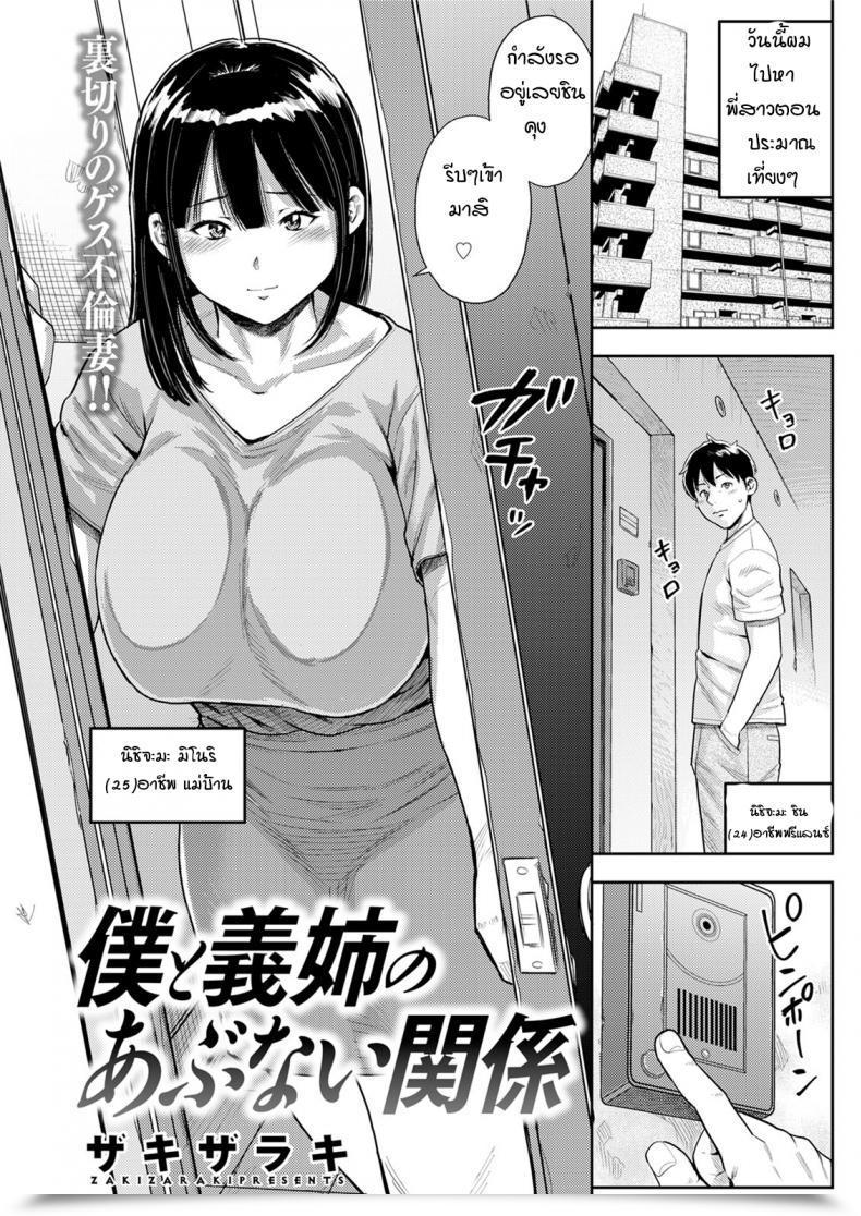 Doujin Zaki Zaraki Boku To Ane No Abunaikankei โดจินแปลไทย 21