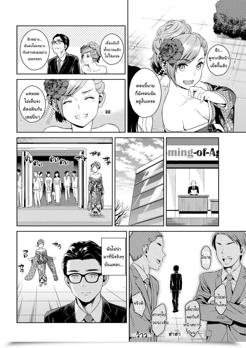 Doujin Sugaishi Glass Mates โดจินแปลไทย 7