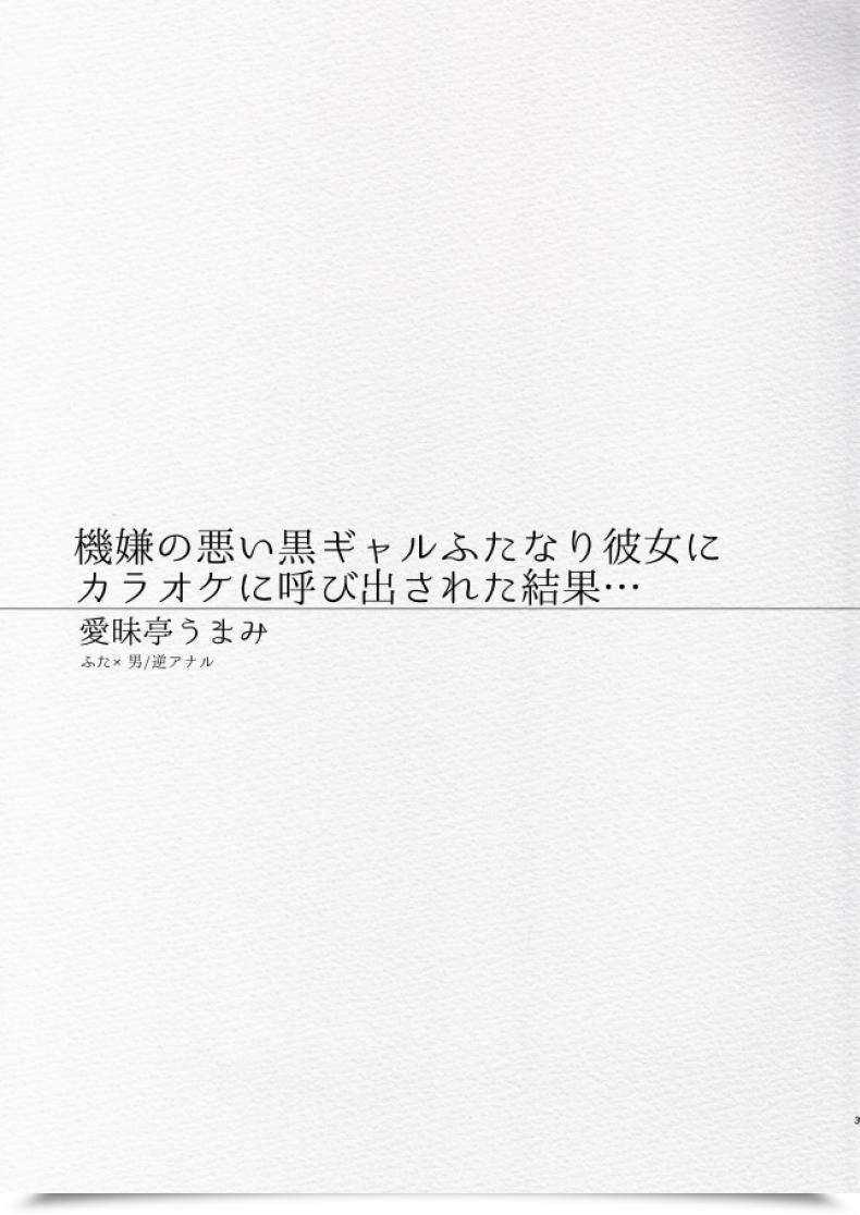 Doujin Aimaitei Aimaitei Umami Kigen No Warui Kuro Gal Futanari Kanojo Ni Karaoke Ni Yobidasareta Kekka... โดจินแปลไทย 5