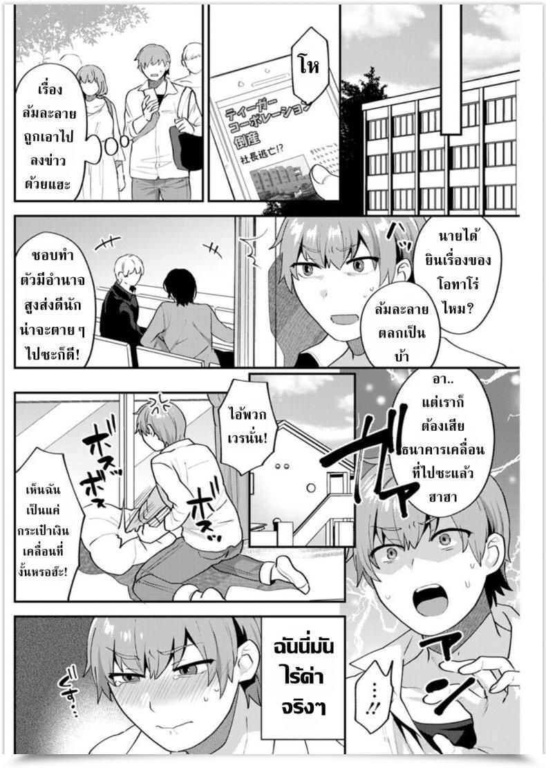 Doujin Mogiki Hayami Futari Gurashi Zenpen โดจินแปลไทย 19