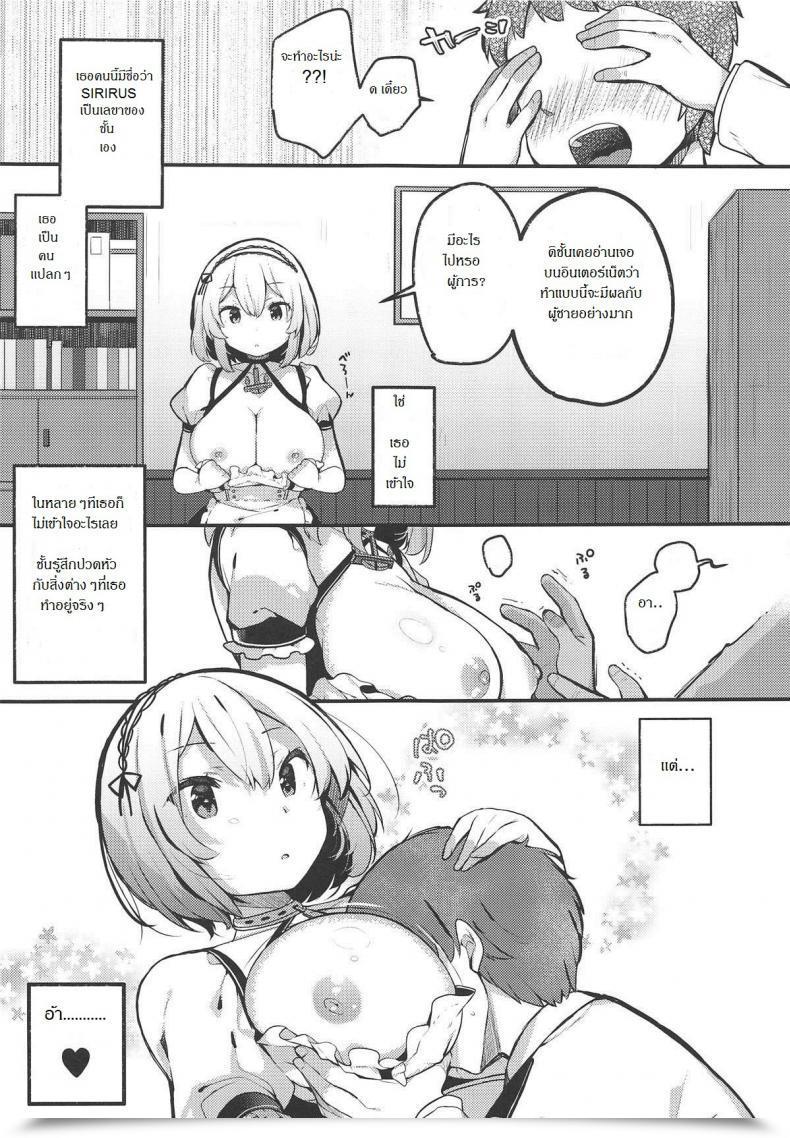 Doujin Comic1☆15 Mocha*2Popcorn Kibii Mocha Otoko O Tateru Iyashi No Maid-Sama | The Soothing Maid Establishes A Person Azur Lane โดจินแปลไทย 7