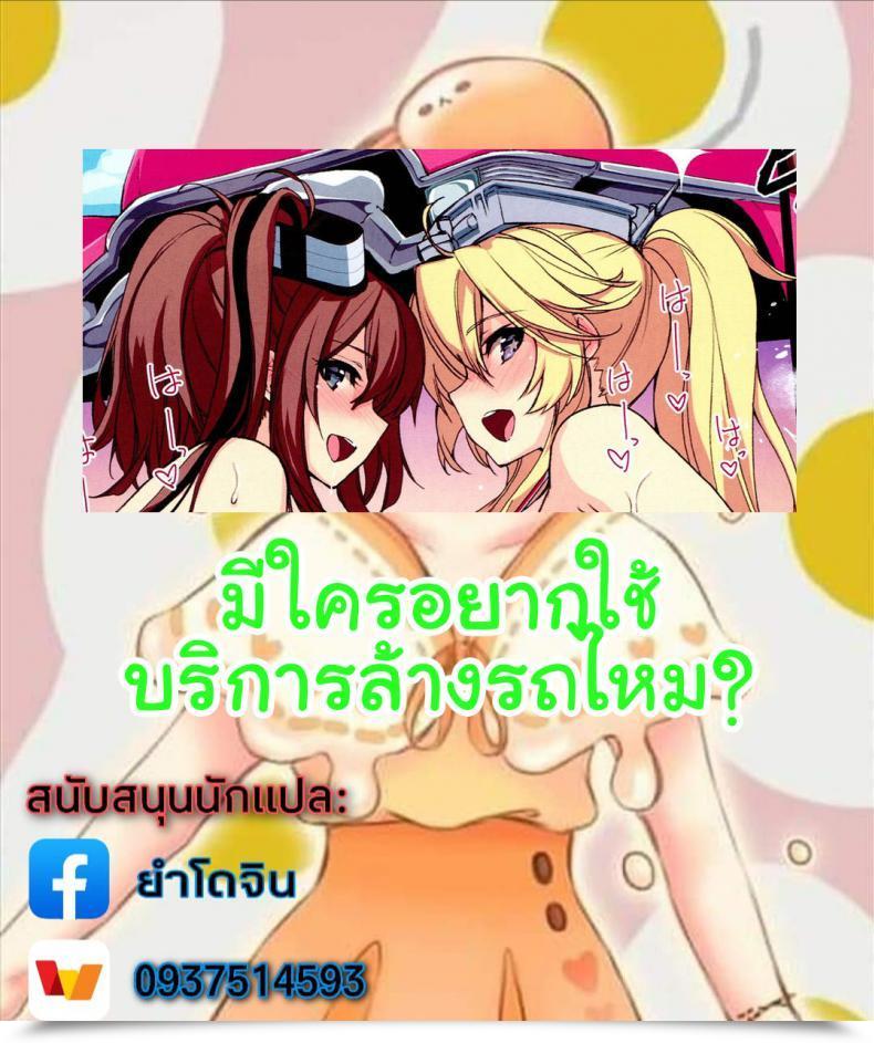 Doujin C94 Chibikko Kingdom Kekocha Amerikan Bikini Automotive Wash Kantai Assortment -Kancolle- โดจินแปลไทย 33