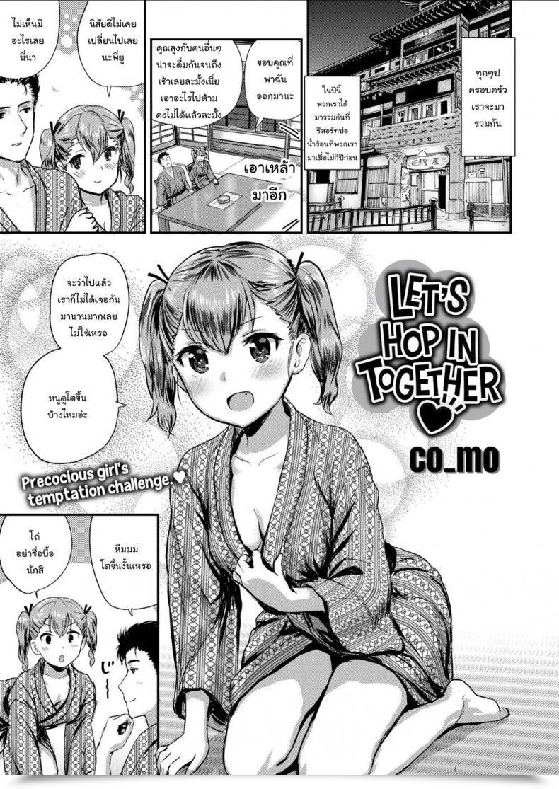 Doujin Co Mo Let’S Hop In Collectively โดจินแปลไทย 19