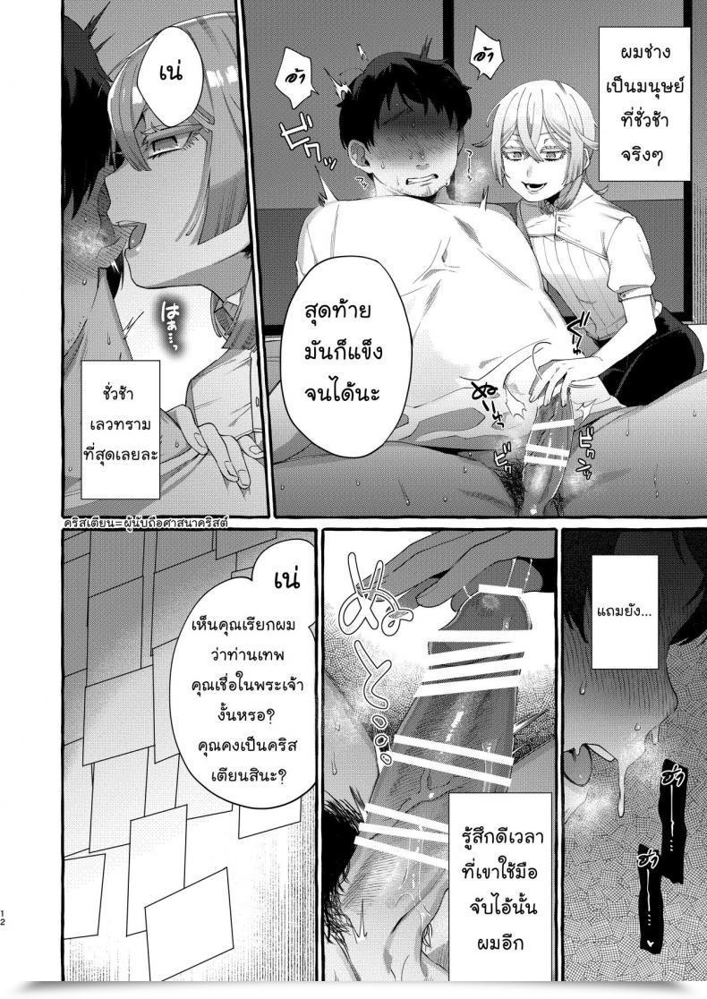 Doujin Totemo Zako Sugoku Zako Kare Wa Boku No Kami-Sama De Aru โดจินแปลไทย 23