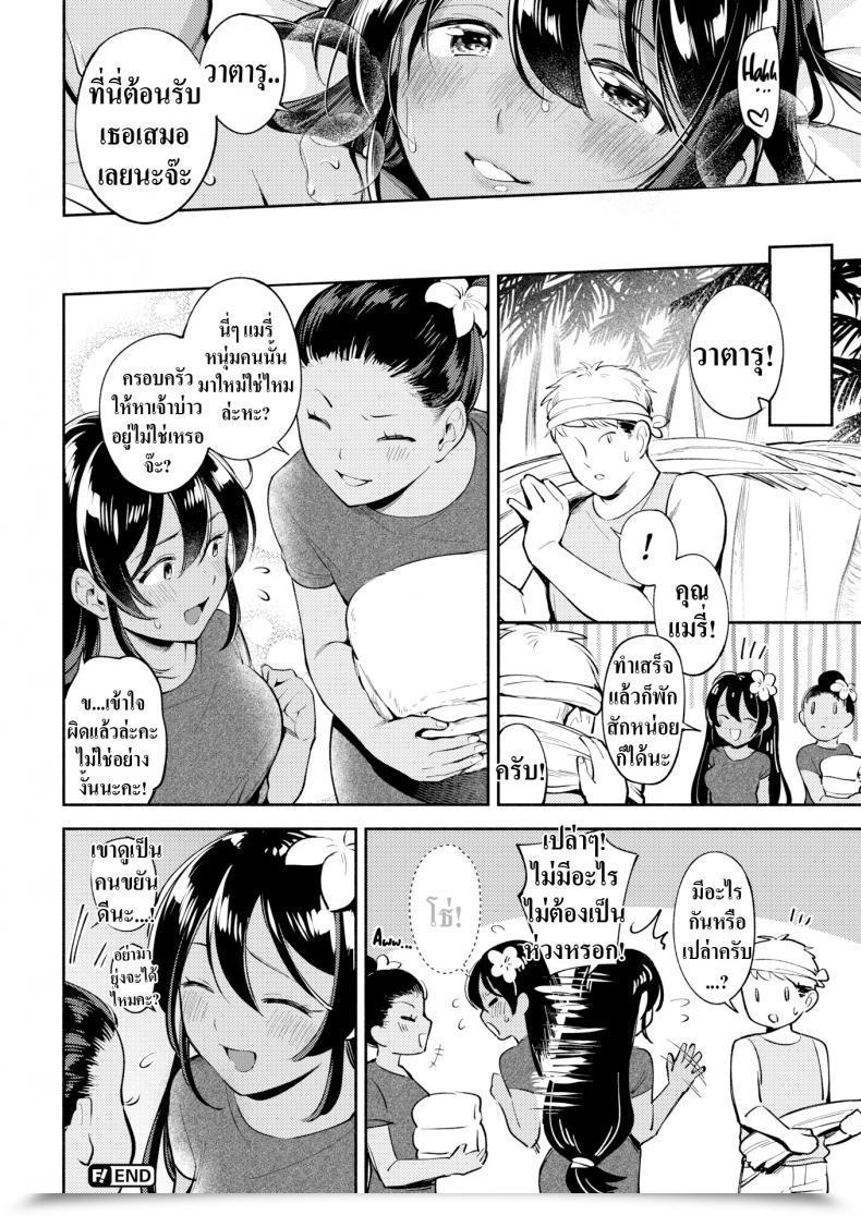 Doujin Wantan Meo Tropical Escape โดจินแปลไทย 35