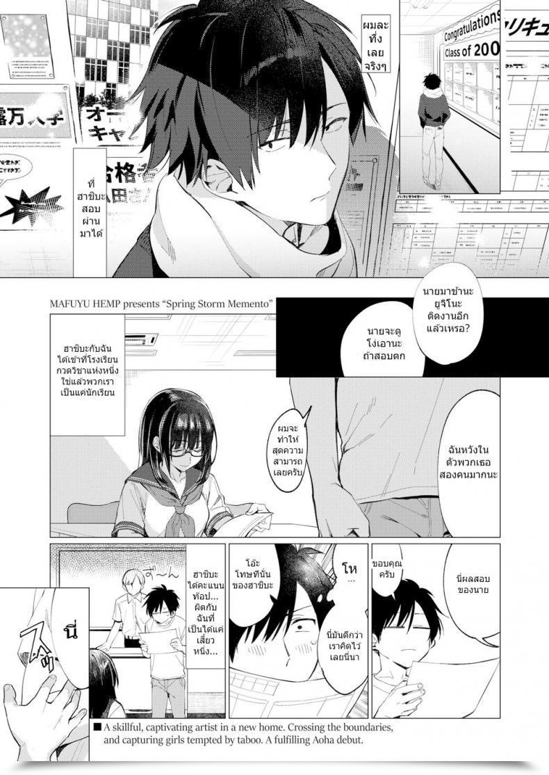 Doujin Mafuyu Hemp Spring Storm Memento โดจินแปลไทย 11