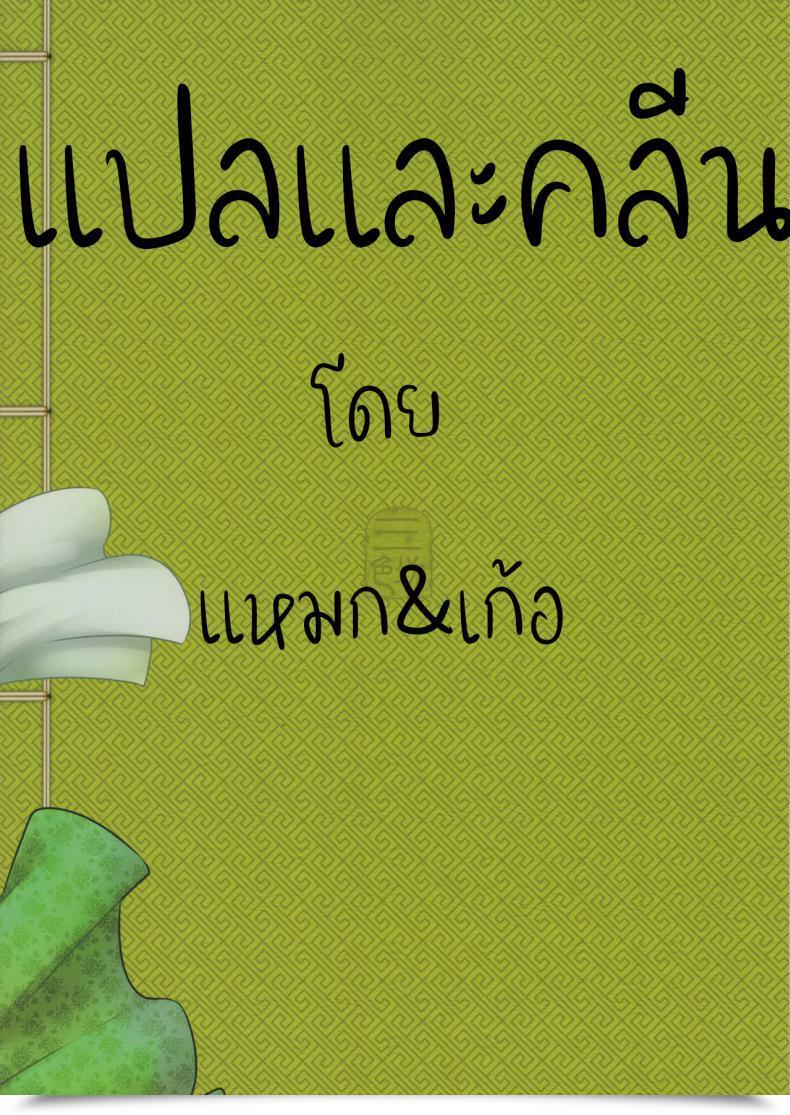 Doujin C93 San Se Fang Heiqing Langjun Hyakkasou <> โดจินแปลไทย 51