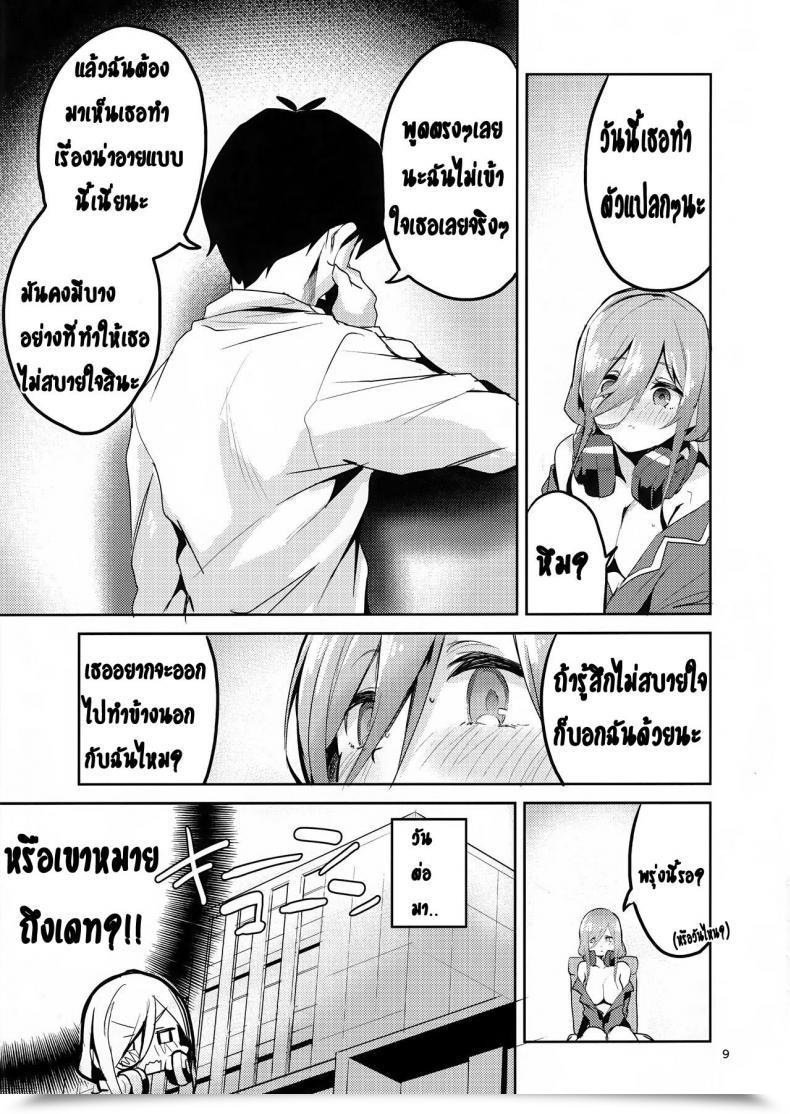 Doujin C96 Circle-Fiore Ekakibit Miku No Baai | Miku'S State Of Affairs Gotoubun No Hanayome โดจินแปลไทย 15