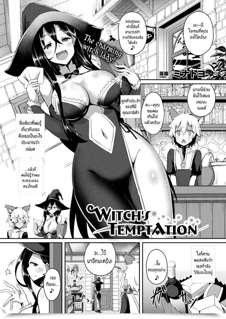 Doujin Minatoyo Witch'S Temptation Comedian Unreal 2019-12 Vol 82 English Thennos Scans Digital โดจินแปลไทย 55