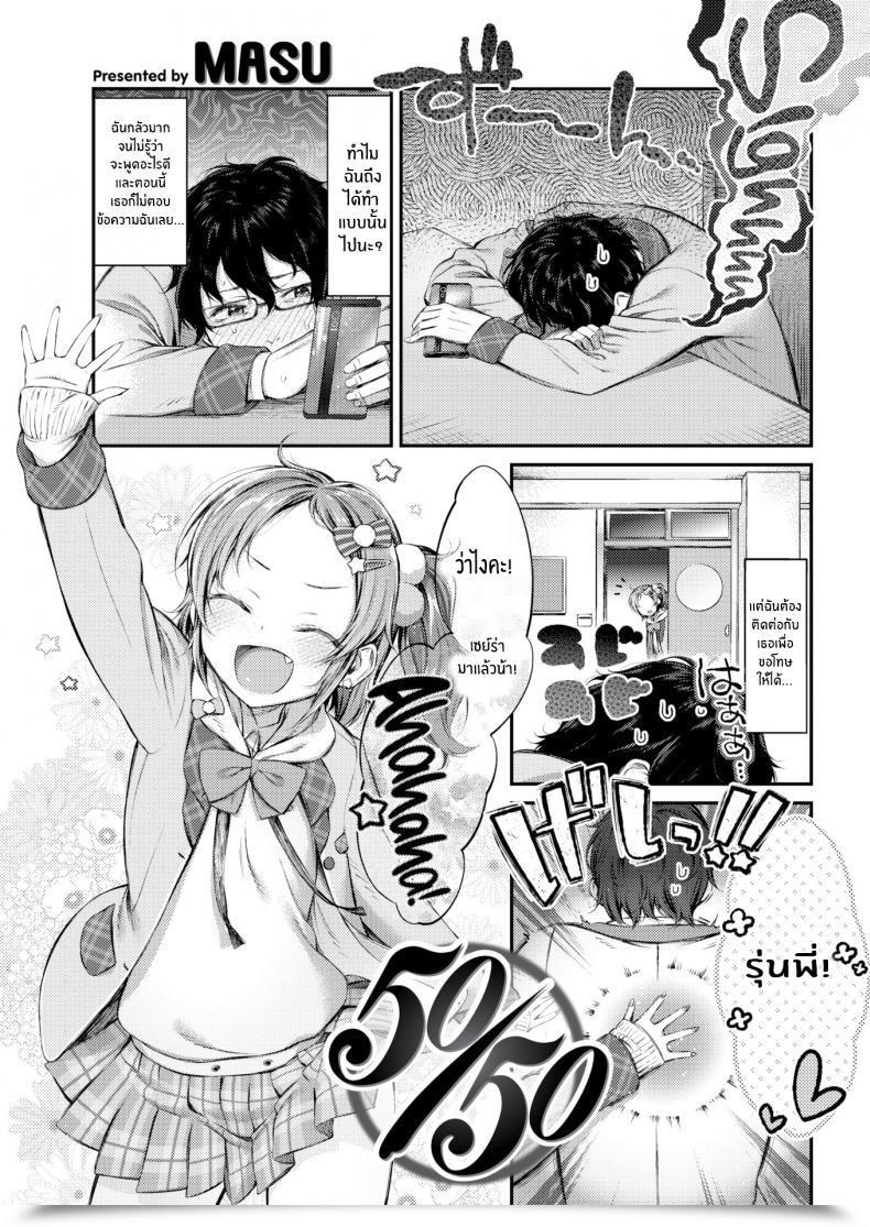 Doujin Masu 50-50 โดจินแปลไทย 3