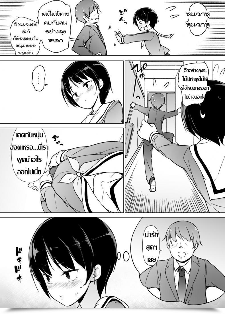 Doujin Yuruyakatou Josoukko No Boku Wa Tonari No Oji-San No Mono Ni Naru โดจินแปลไทย 13