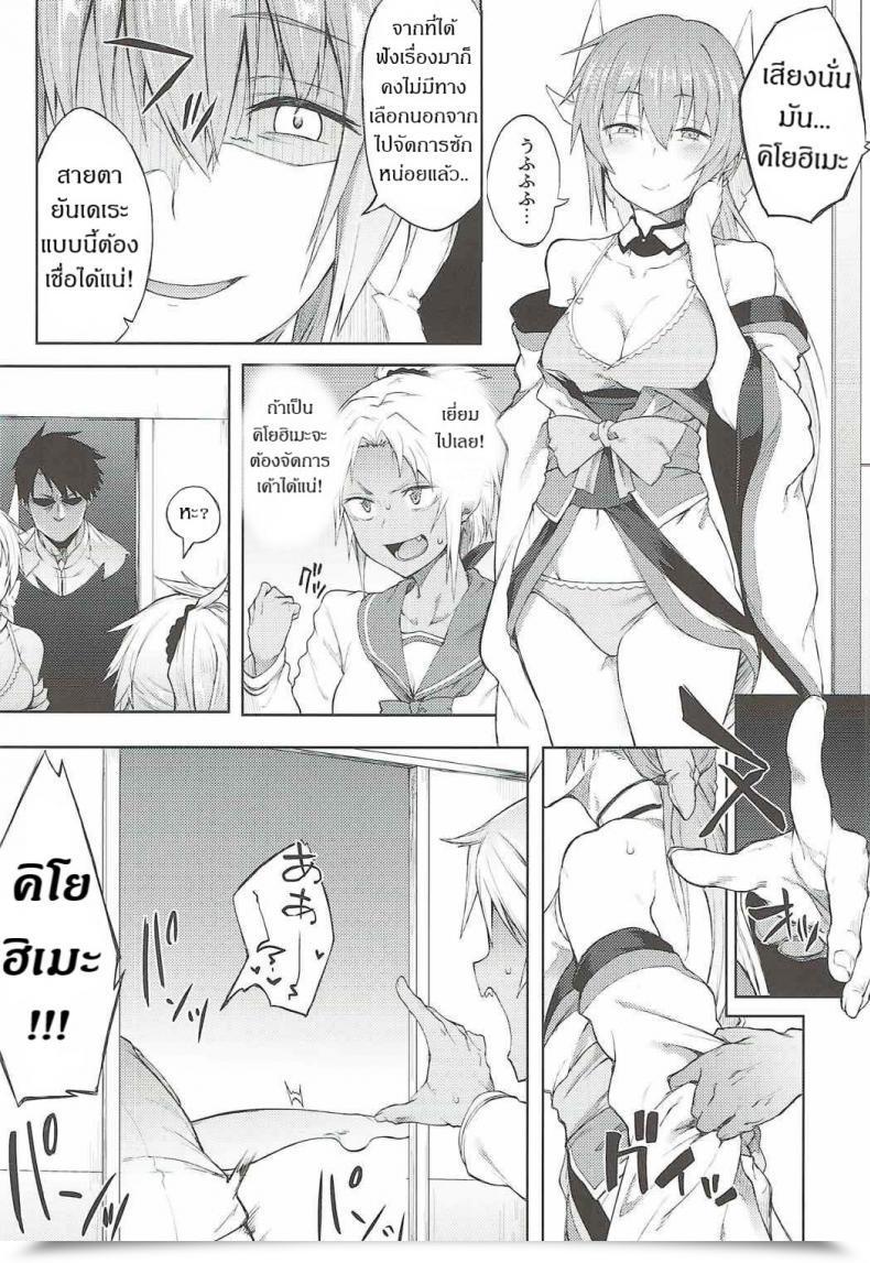 Doujin C92 Pikorin! Spiritus Tarou Maryoku Kyoukyuu Nara Gouhou Desu. Destiny/Grand Order โดจินแปลไทย 21