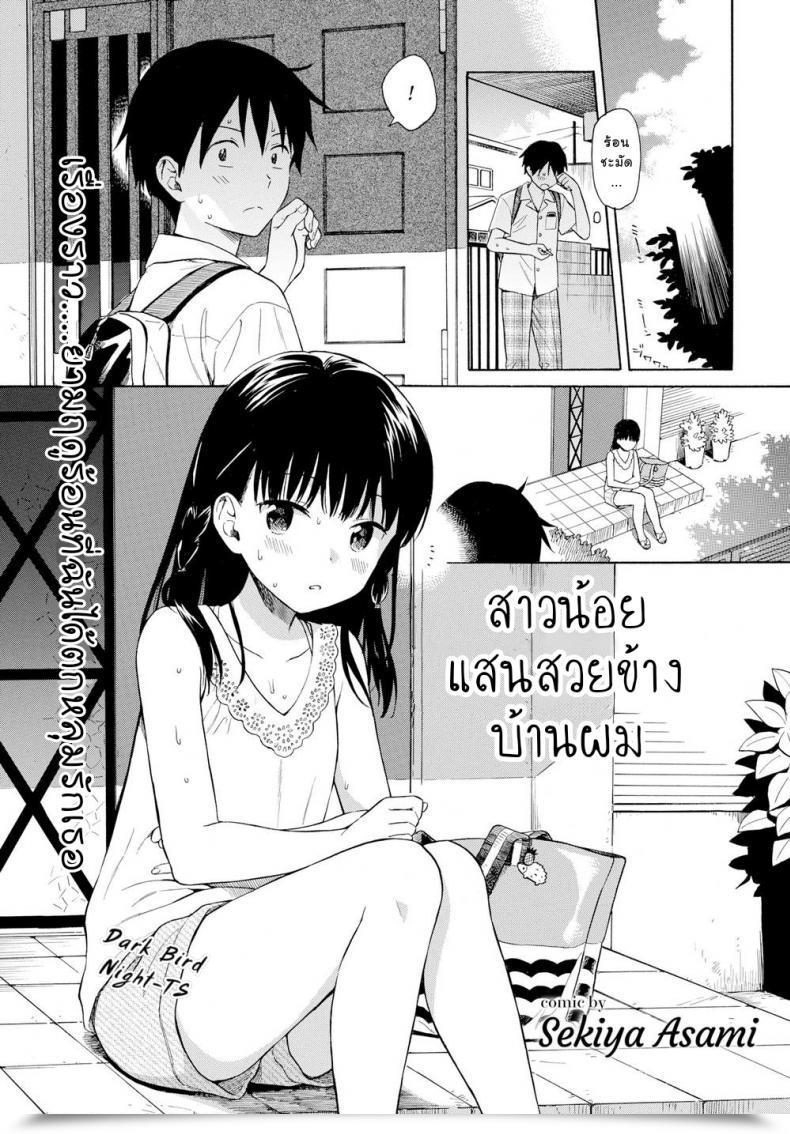 Doujin Sekiya Asami Tonari No Ie No Kanojo โดจินแปลไทย 3