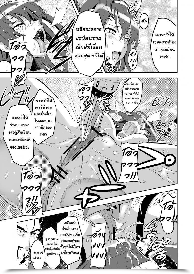 Doujin Shinjugai Takeda Hiromitsu Takane Tama Sora Wo Kakeru Shoujo โดจินแปลไทย 15