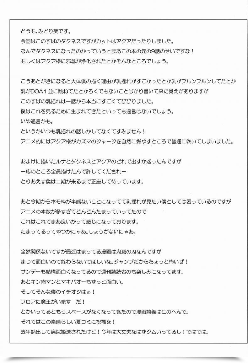 Doujin C90 Nf121 Midori Aoi Darkness-San Ni Senaka O Nagashite Morau Hon. Kono Subarashii Sekai Ni Syukufuku O! โดจินแปลไทย 35