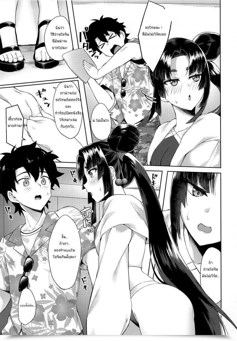 Doujin Ayashii Bochi Pinta Ushiwakamaru To Genkou Seikatsu - Engaged On A Draft With Ushiwakamaru Fategrand Order โดจินแปลไทย 11