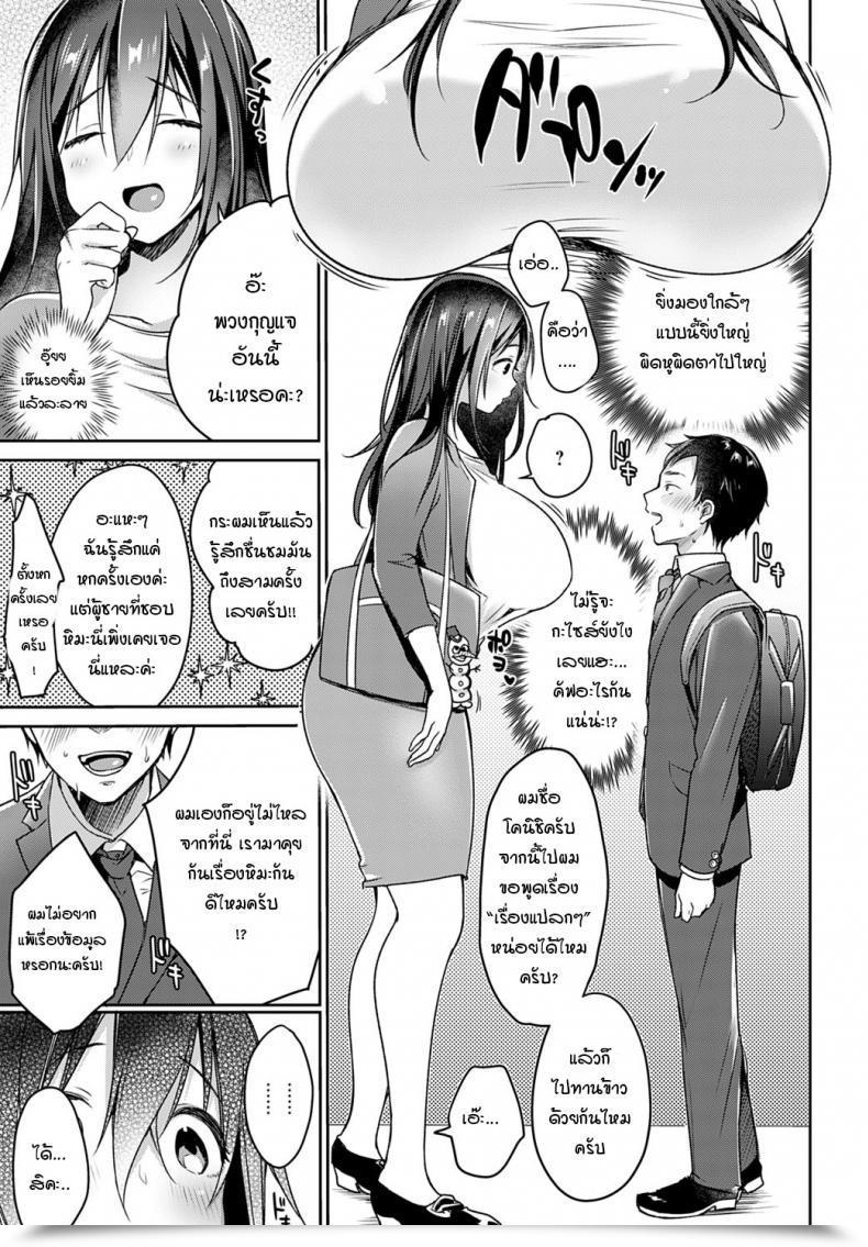 Doujin Misaoka Tokyo Tall โดจินแปลไทย 5