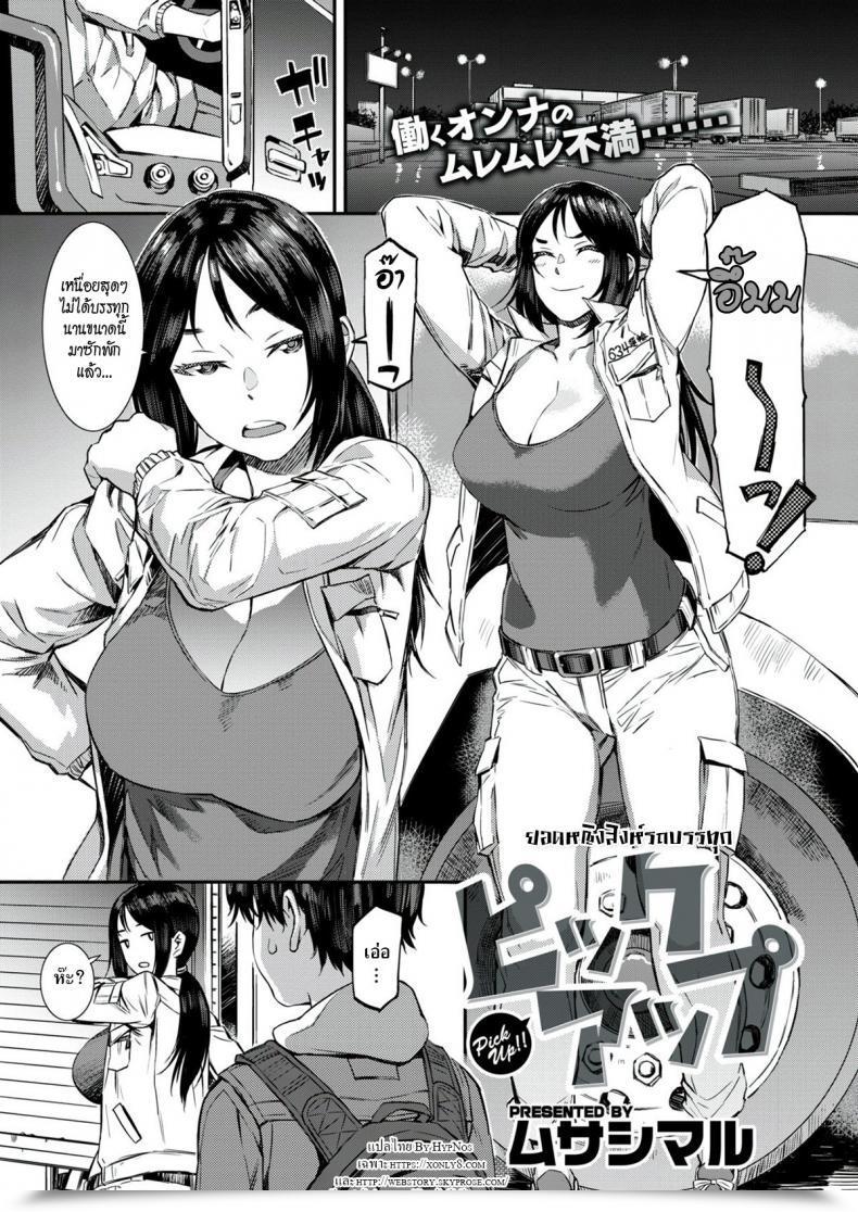 Doujin Musashimaru Choose Up!! โดจินแปลไทย 81