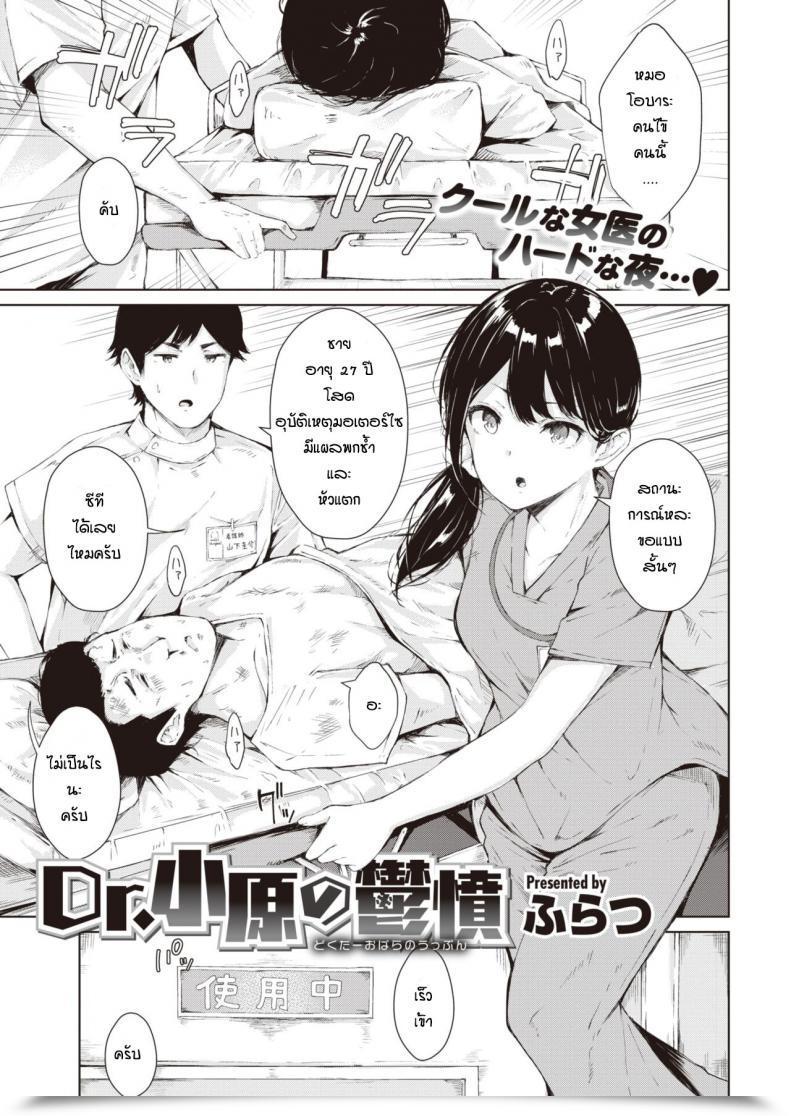 Doujin Furatsu D.R.Obara No Koikidou โดจินแปลไทย 33