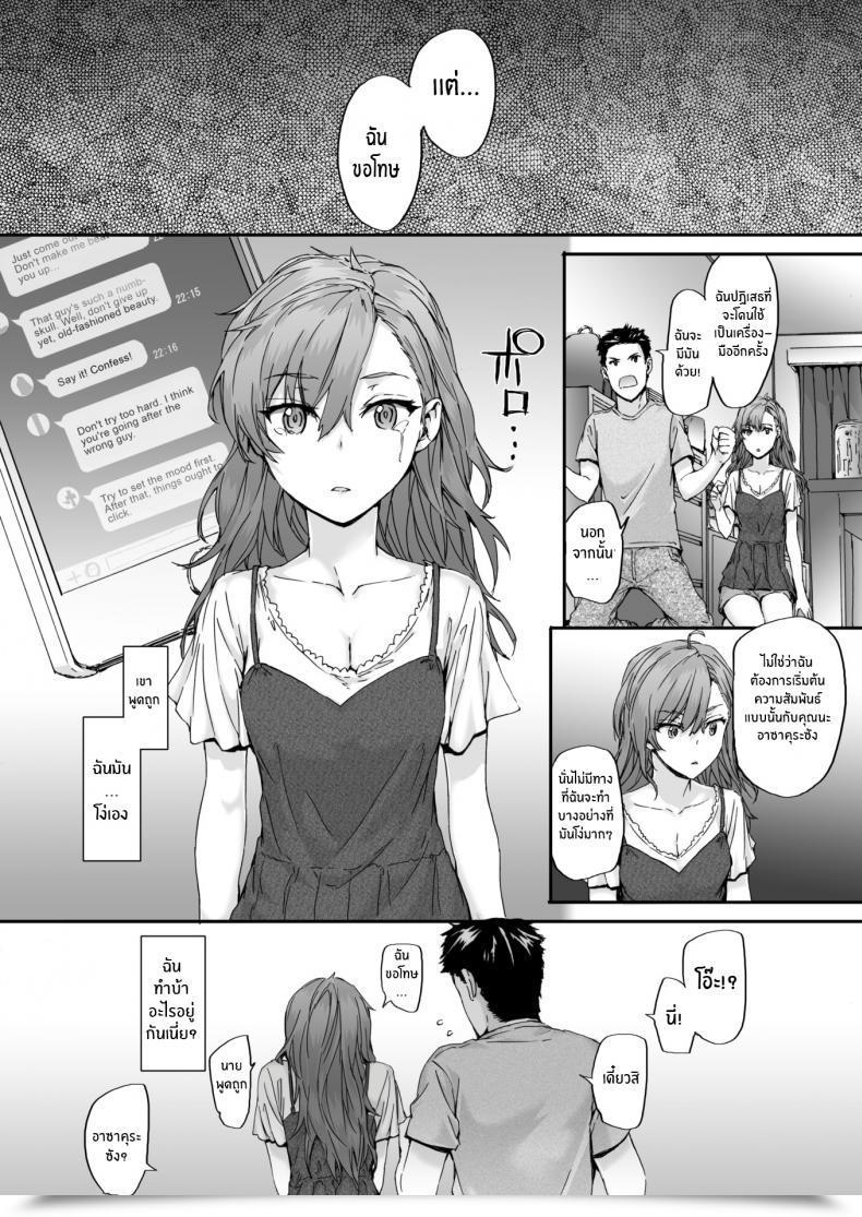 Doujin Sumiya Comfortable Dialog โดจินแปลไทย 15