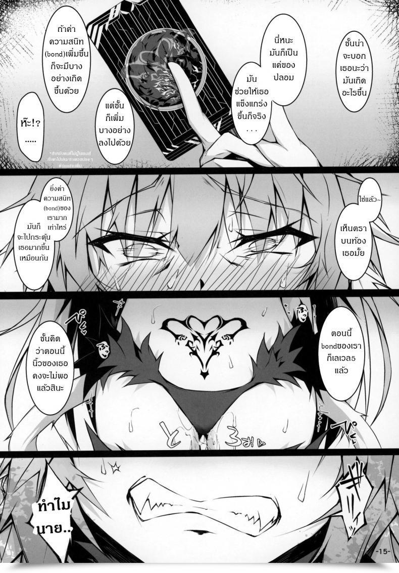 Doujin C97 Ek-Shop Tsuizi Uterus Bond Break -Kizuna No Akashi- Destiny Grand Order โดจินแปลไทย 27