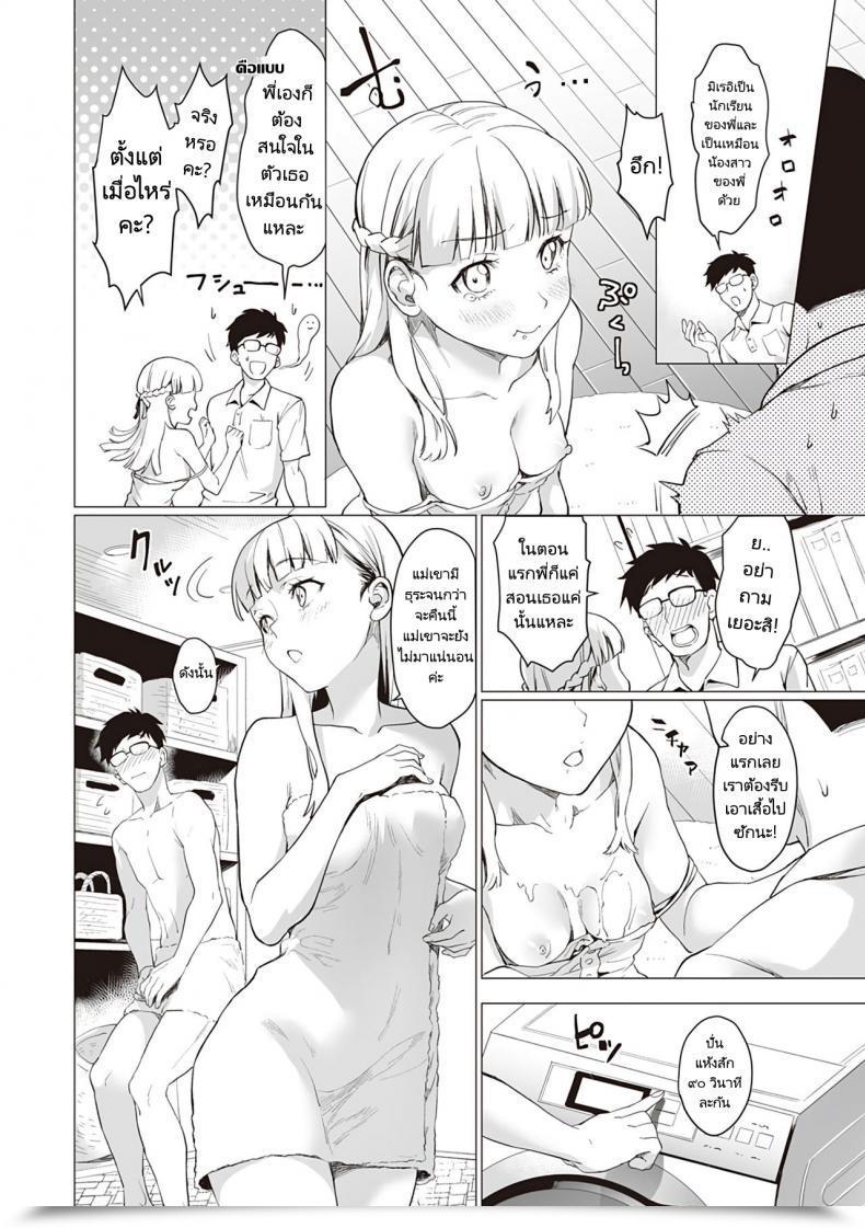 Doujin Sage Joh Mirei Route Gotsugou Kanojo โดจินแปลไทย 19