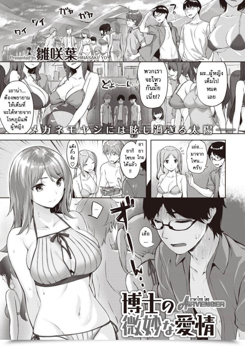 Doujin Hinasaki Yo Hakase No Bimyōna Aijō โดจินแปลไทย 61