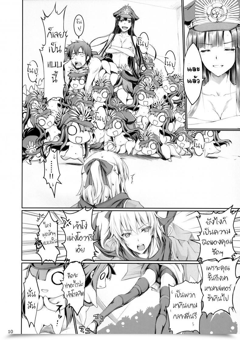 Doujin C92 Udon-Ya Kizuki Aruchu, Zan Chaldea No Erohon Fate-Grand Order โดจินแปลไทย 17