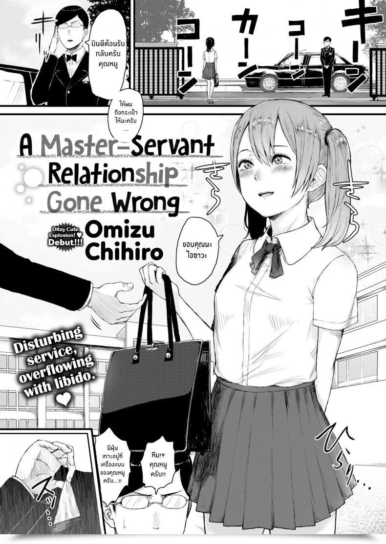 Doujin Omizu Chihiroa Master-Servant Relationship Gone Incorrect โดจินแปลไทย 39