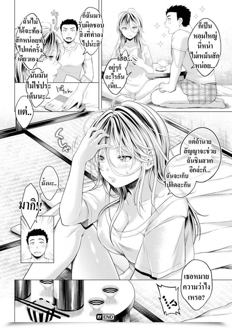 Doujin Okinaga Umanosuke Night Warmed Sake โดจินแปลไทย 35