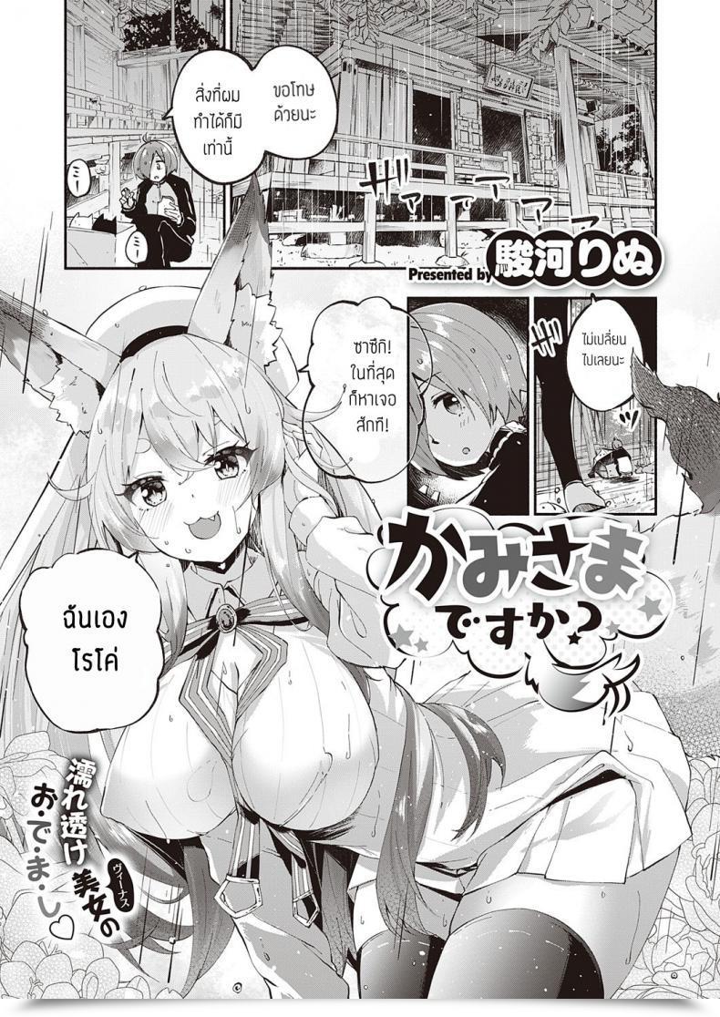 Doujin Suruga Rinu Kamisama Desuka โดจินแปลไทย 51