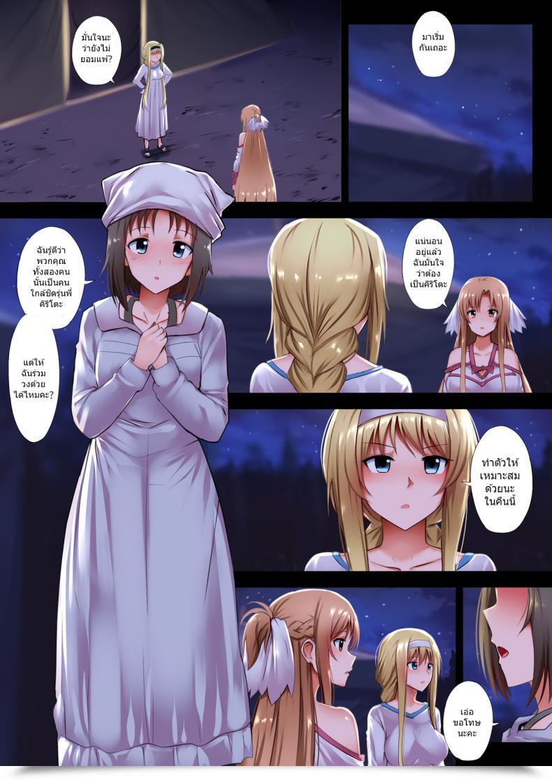 Doujin Ginhaha Minna Kara No Omoi Sword Artwork On-Line โดจินแปลไทย 5