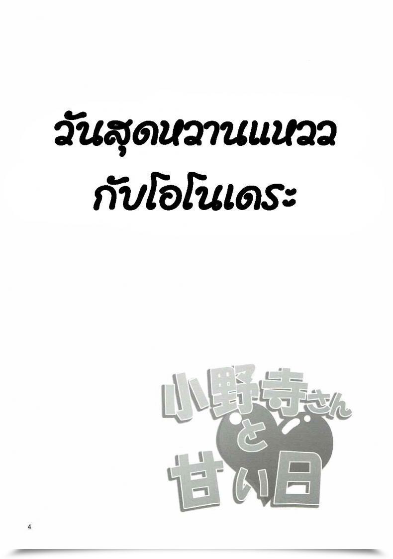 Doujin C84 Garimpeiro Mame Denkyuu Onodera-San To Amai Hello Nisekoi โดจินแปลไทย 5