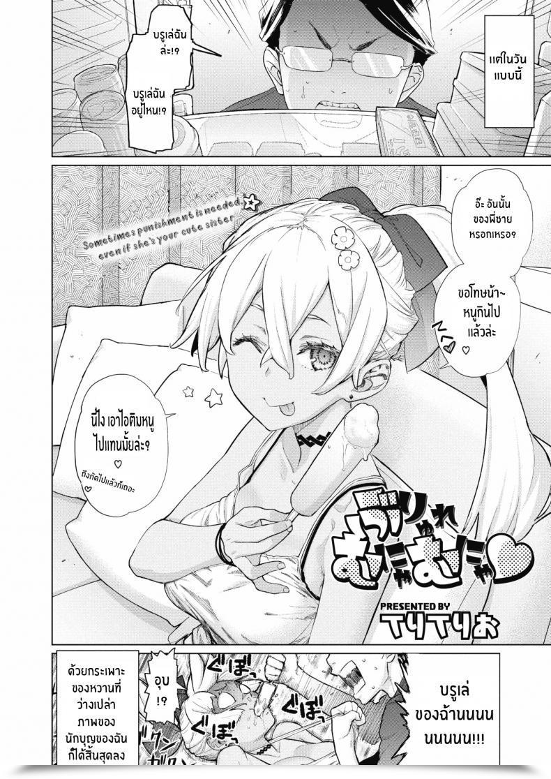 Doujin Teri Terio Brulee Munyamunya - Brulee Mumble โดจินแปลไทย 3