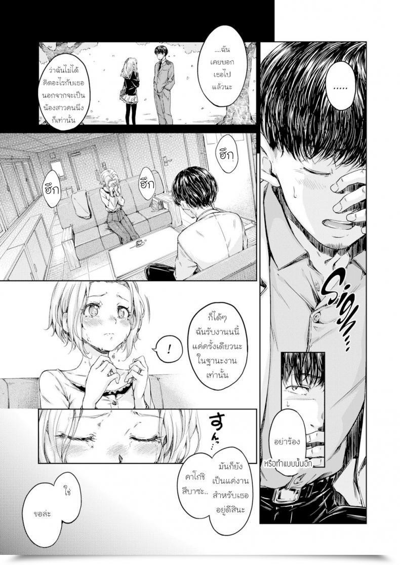 Doujin Hamao Raspberry โดจินแปลไทย 9