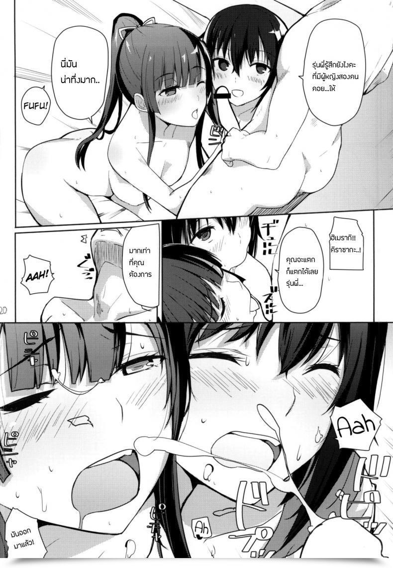 Doujin Comic1☆8 Amayadori Harenochiame Chorosaka Nante Iwanai De | Do Not Name Me Kirasucker Strike The Blood โดจินแปลไทย 35