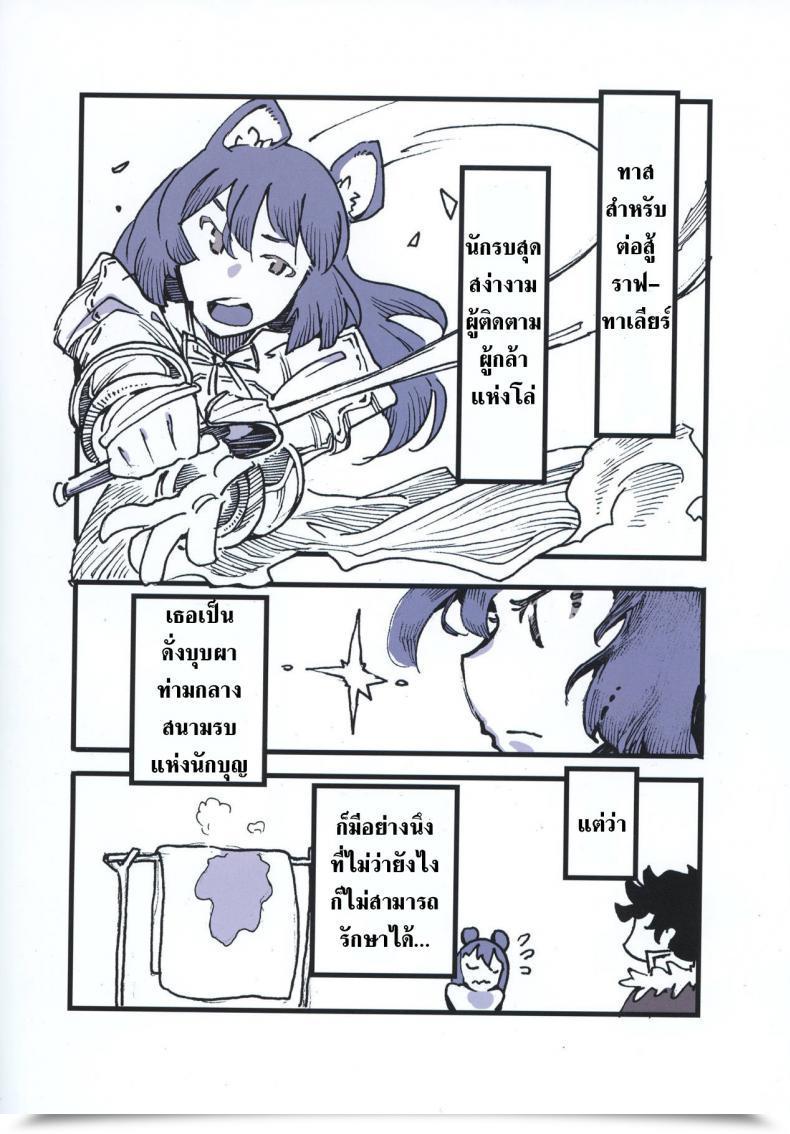 Doujin Mocomocodo Nukunuku Batten Tate No Yuusha No Fukushuu โดจินแปลไทย 21