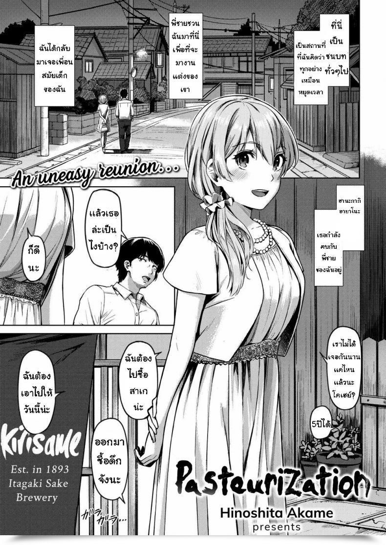 Doujin Hinoshita Akame Pasteurization โดจินแปลไทย 35