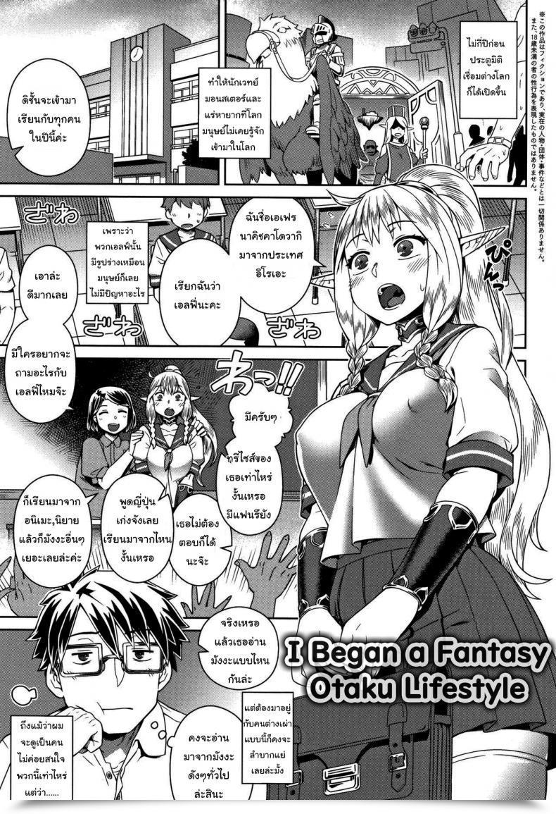 Doujin Kousuke I Started A Fantasy Otaku Life-Style โดจินแปลไทย 17