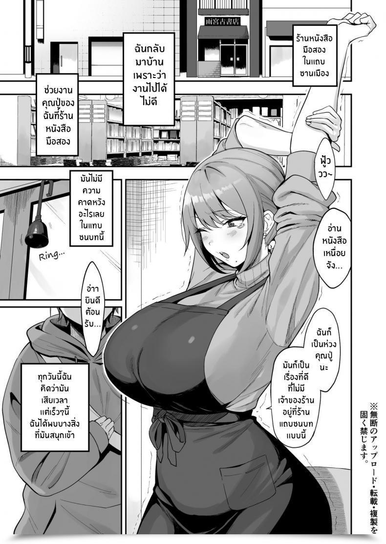 Doujin Ikihaji Hummingbird Amano Don Furuhonya No Onee-San To โดจินแปลไทย 5