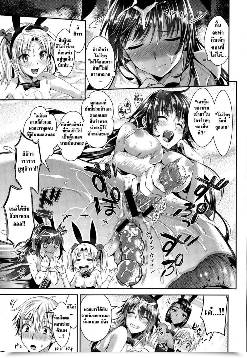 Doujin Kojima Saya Bunny Gakuen E Youkoso โดจินแปลไทย 31