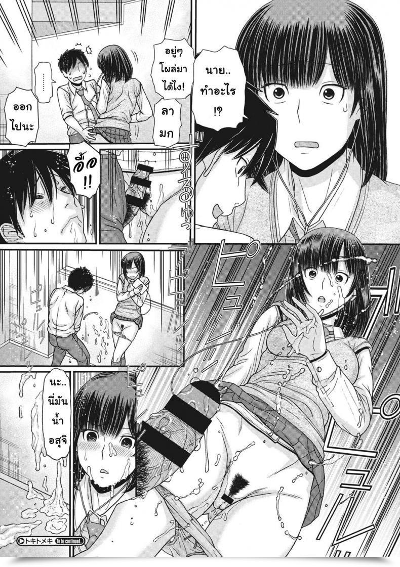 Doujin Tanaka-Ex Toki To Meki -Tomatta Sekai De Majiwaru Toiki โดจินแปลไทย 45